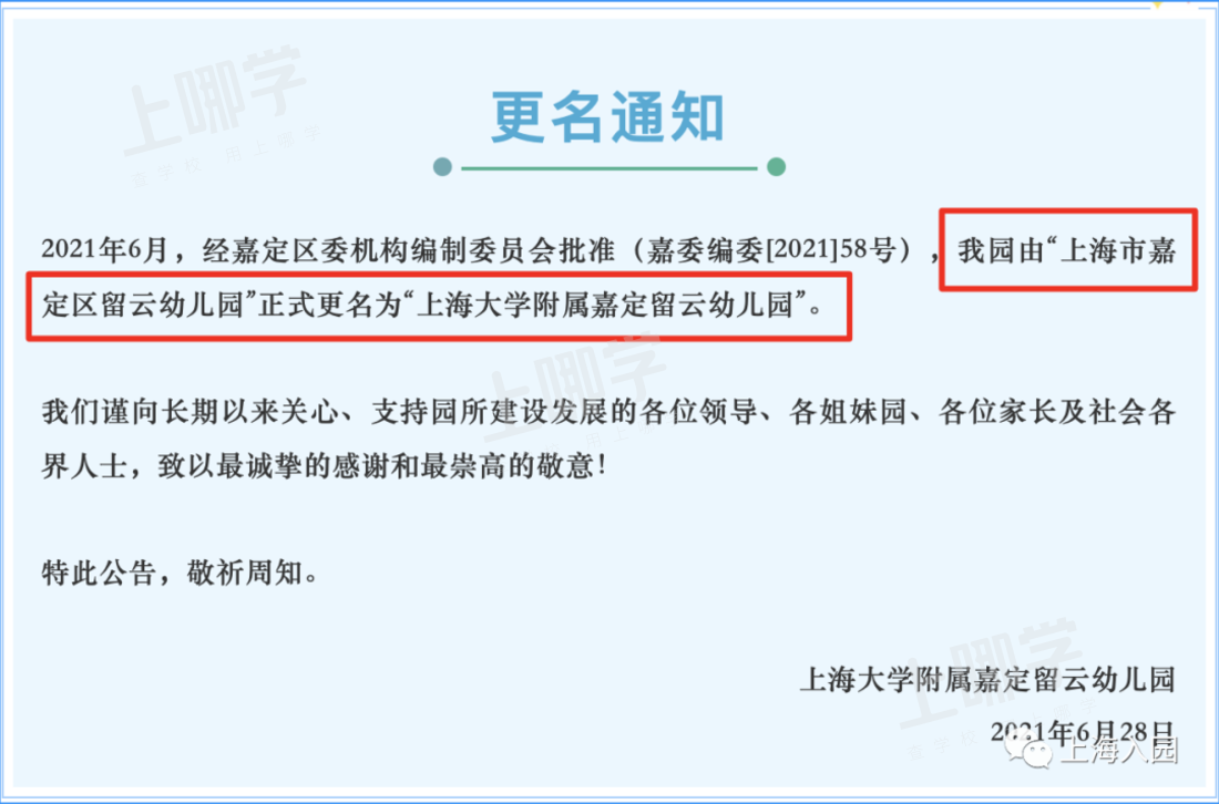 重磅！上海这4所幼儿园被批准改名了！强力资源入驻，教育水平全面升级！相关资料 4