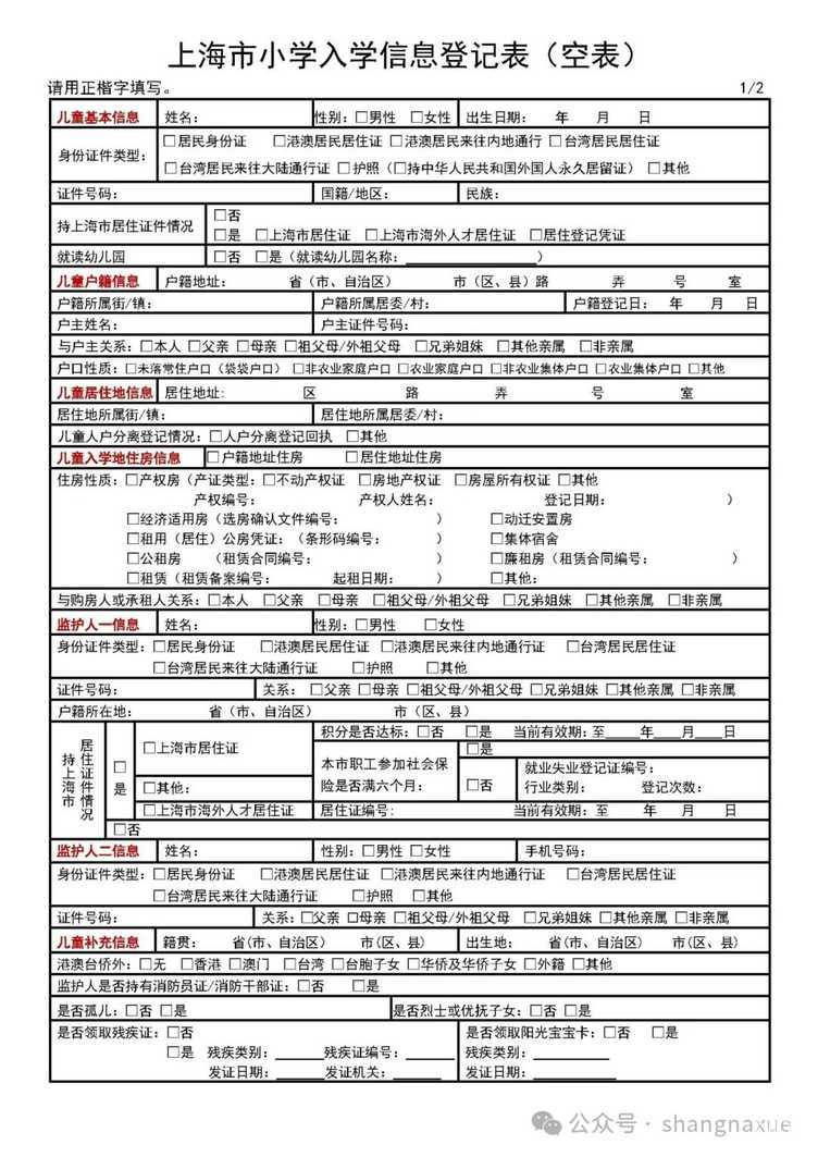 明天截止！上海2024年幼升小信息登记操作指南出炉！闵行、奉贤需线下登记~相关资料 4