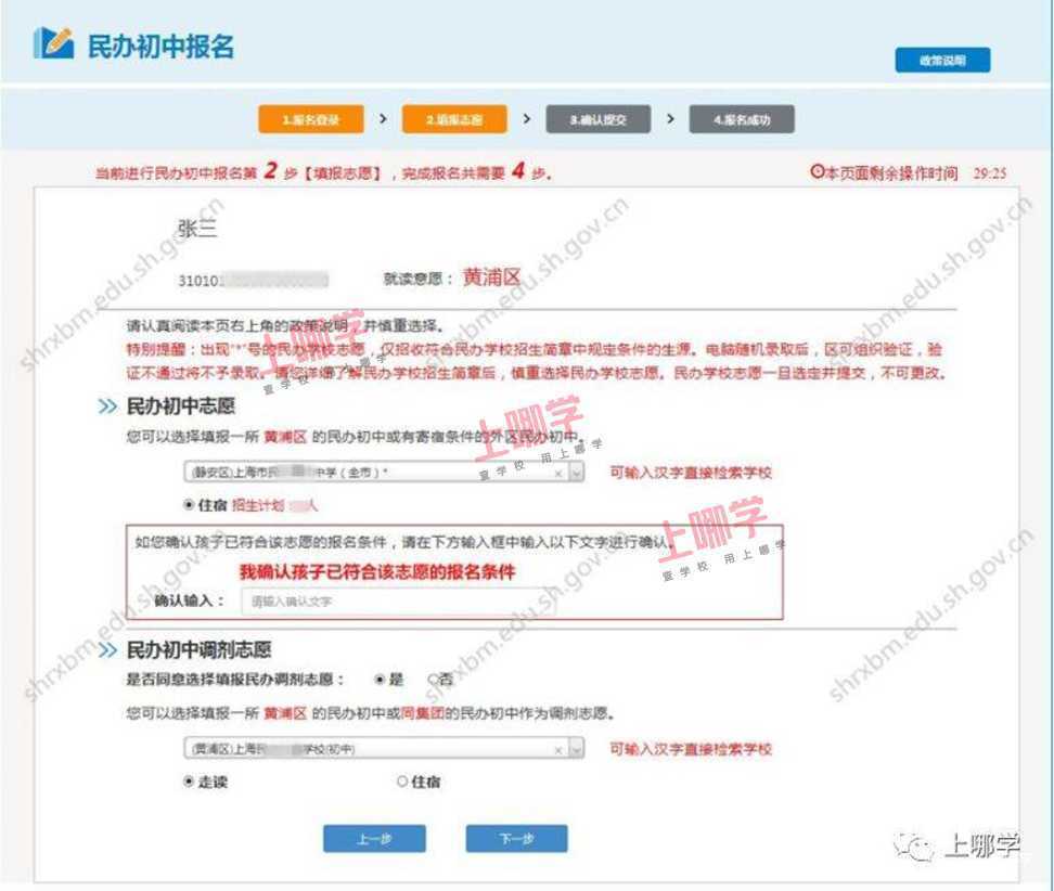 扩散！上海市2022义务教育报名系统正式开放！信息一旦确认不得更改！儿童入学信息登记、公民办小学报名情况、录取结果，可一键查询！相关资料 19