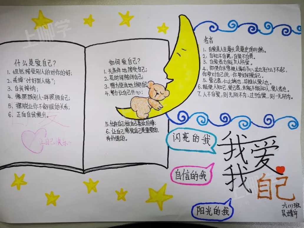 文章525我爱我自己心理作品展示