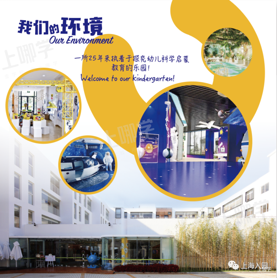 优质幼儿园---上海市徐汇区科技幼儿园，附2021年招生简章！相关资料 4