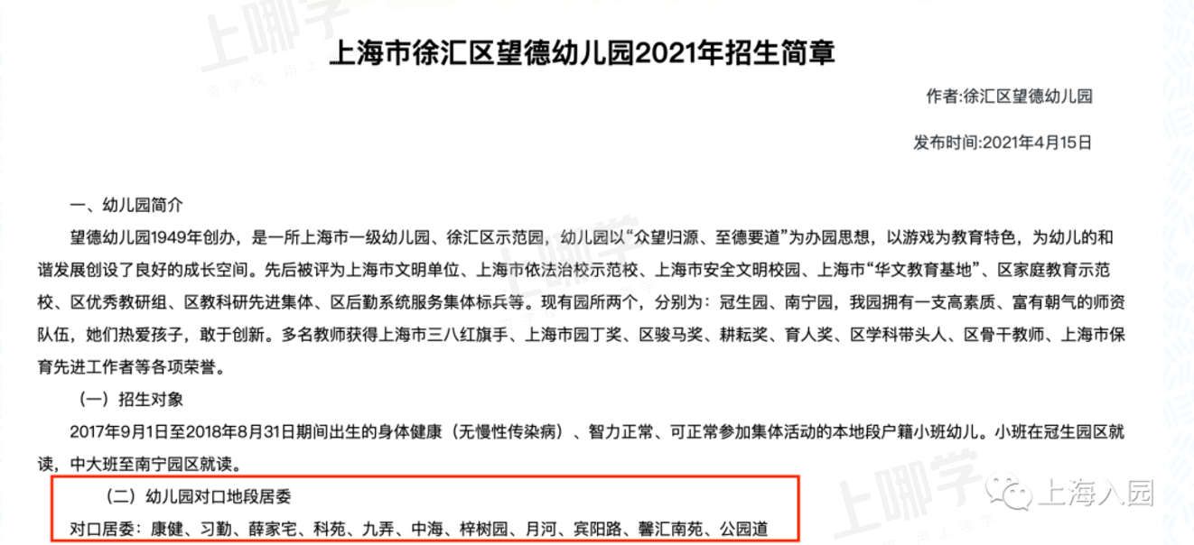 对口地段优先！上海10组性价比超高的幼儿园+小学组合！公办入学双重保障！相关资料 29