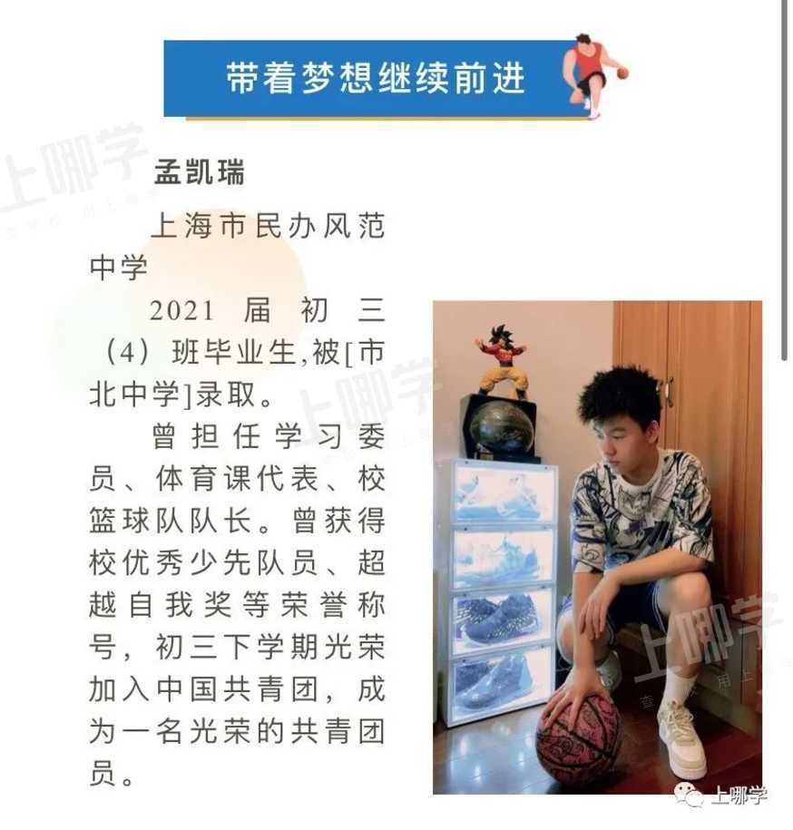 太牛了！2021上海13所初中公布最新中考录取情况！多位优秀毕业生齐聚“四校八大”，前排围观学霸学神！相关资料 27