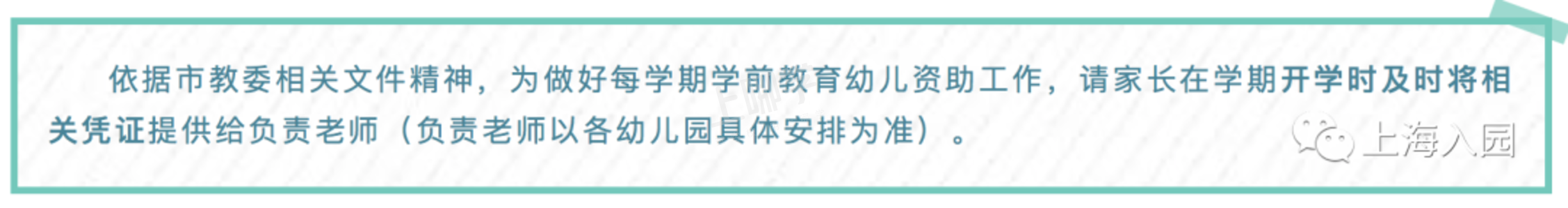 家长注意！上海幼儿园7类宝宝有钱领！附申请详细流程、资料…相关资料