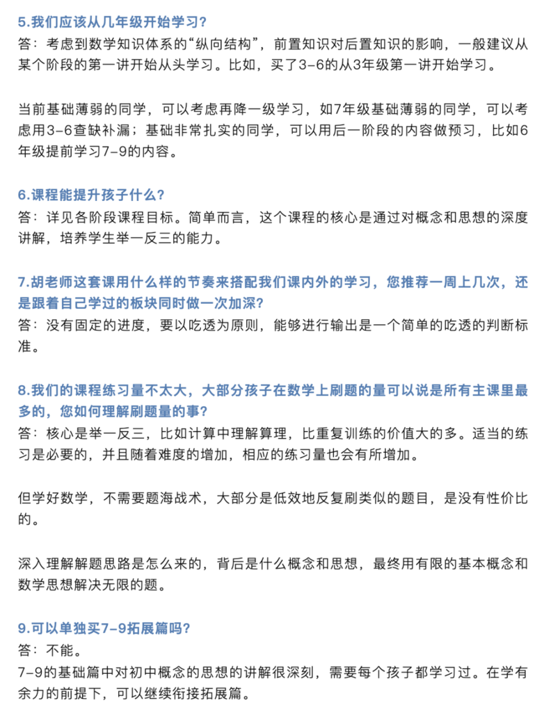 多年数学差生的娃终于被拯救了！一定要来听听这个老师的话相关资料 15