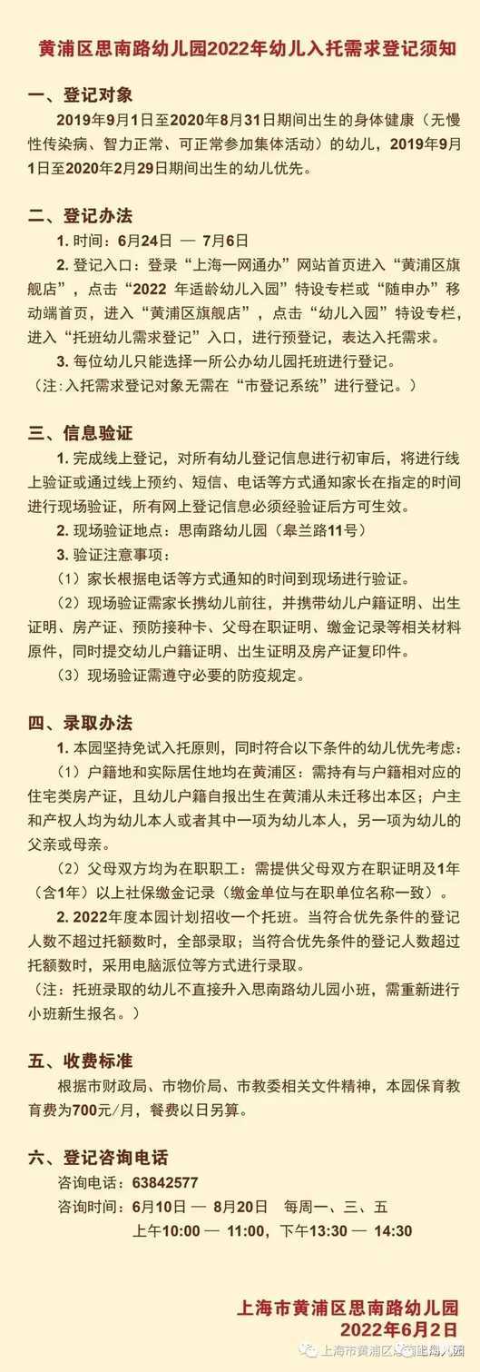 思南路幼儿园丨学费仅700元/月！上海这所示范园发布托班招生简章！大月龄幼儿优先！相关资料 7