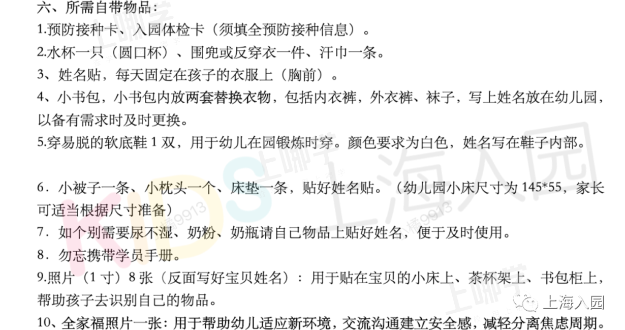 最新通知！上海多所托幼园发布2021新生必备清单！9月开学就要用！部分还有插班名额，附报名入口！相关资料 24