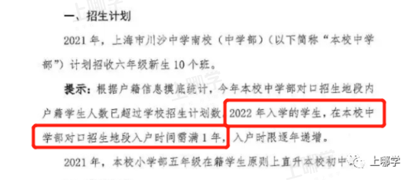 今年学位预警！上海多所公办学校已发布2022年超额预警！明珠、福外等公布入户年限要求！相关资料 71