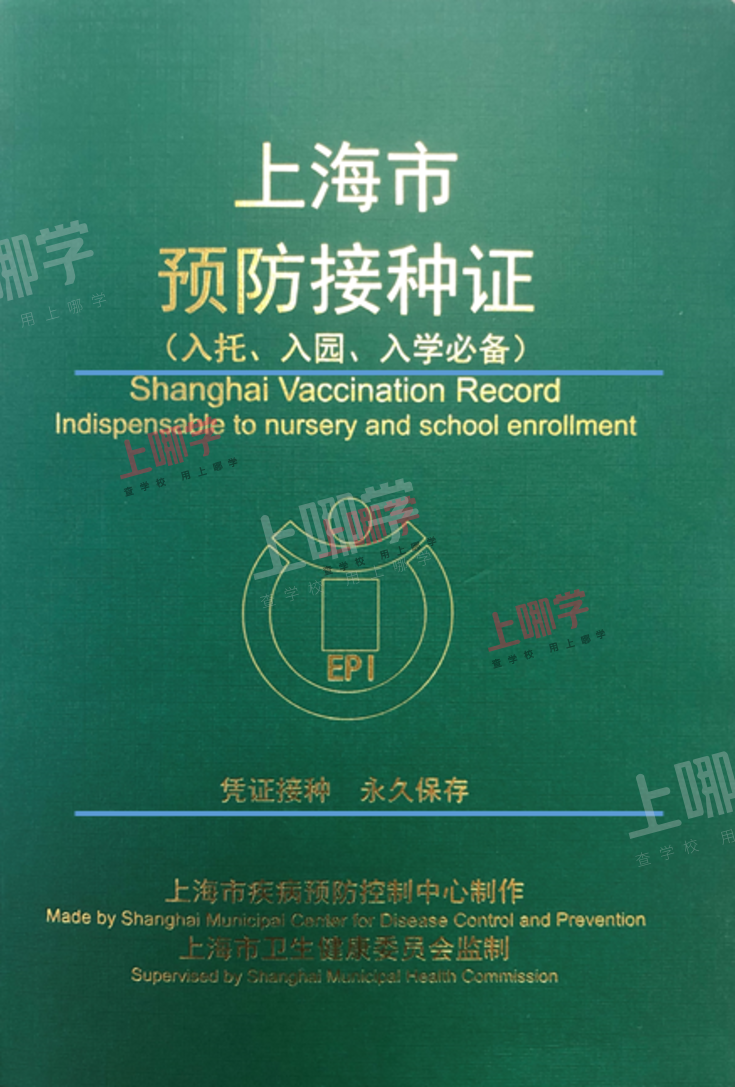开学后核验！2022年上海新生入学后必须提交这个纸质证件！外地儿童、弄丢的家长可以这样操作！相关资料 4