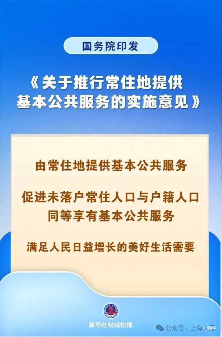 国务院：推动将随迁子女纳入常住地高中阶段教育公共服务范围！相关资料 2