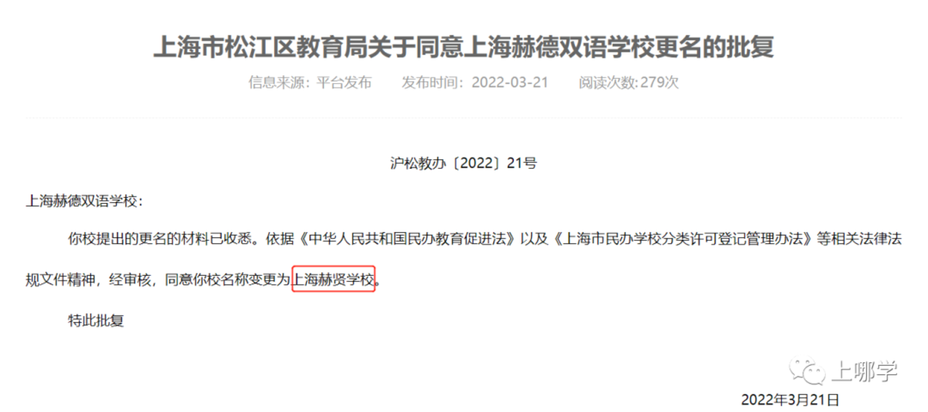 大调整！上海多所民办学校集体更名！失去国际、双语等名头，是否会影响孩子上学？相关资料 6