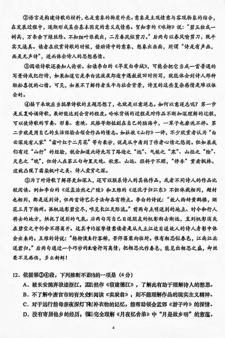 2027上海中考语文试卷新方案曝光！总题量大幅减少！相关资料 6