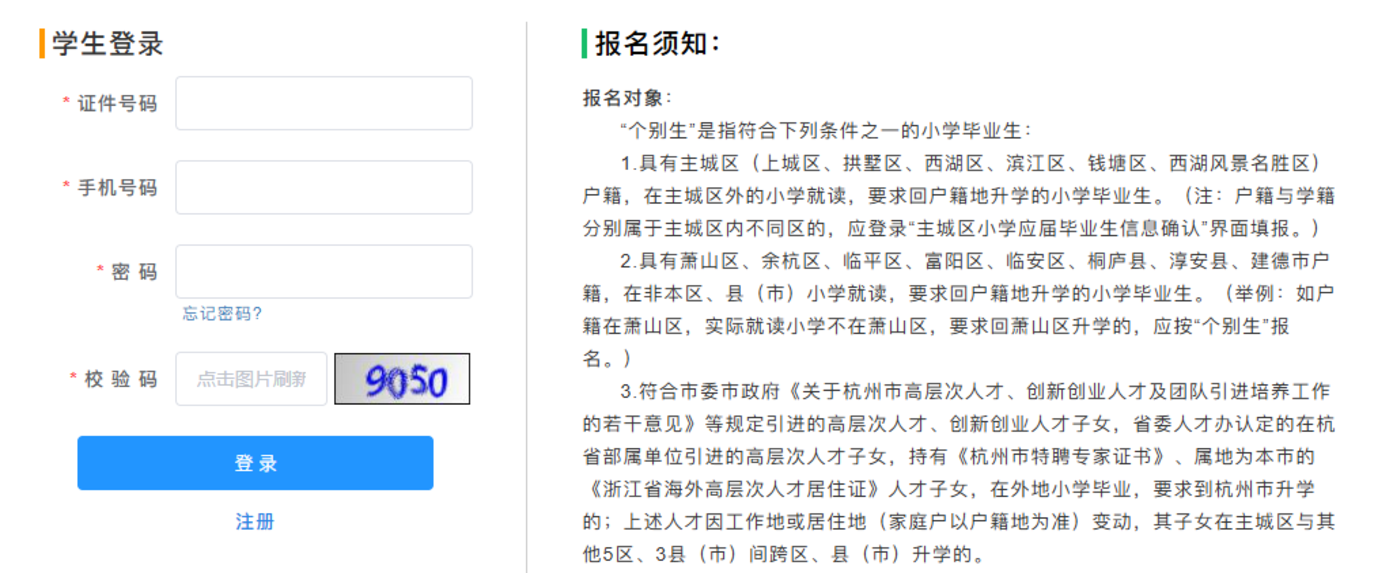 明天9点毕业生信息确认，个别生网上登记！2025年杭州市小学毕业生升学操作问答和指南出炉！相关资料 127