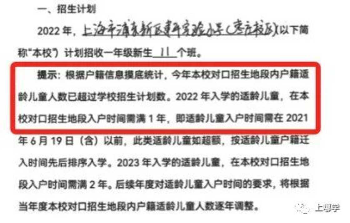 招生超严！上海70所公办小学2022年“入学门槛”汇总！部分学校入户3年才保险！相关资料 80