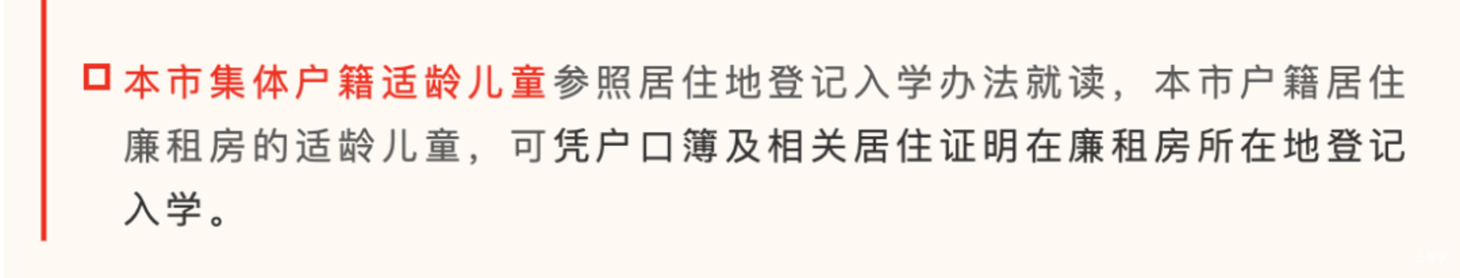 上海集体户幼升小政策解析！各区政策不同，这一区集体户排序在人户分离后！相关资料 6