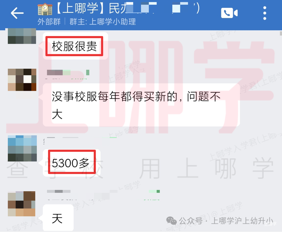 热议！上海多所学校校服收费标准大曝光！有家长花费5300元！你家校服花了多少钱？相关资料 16