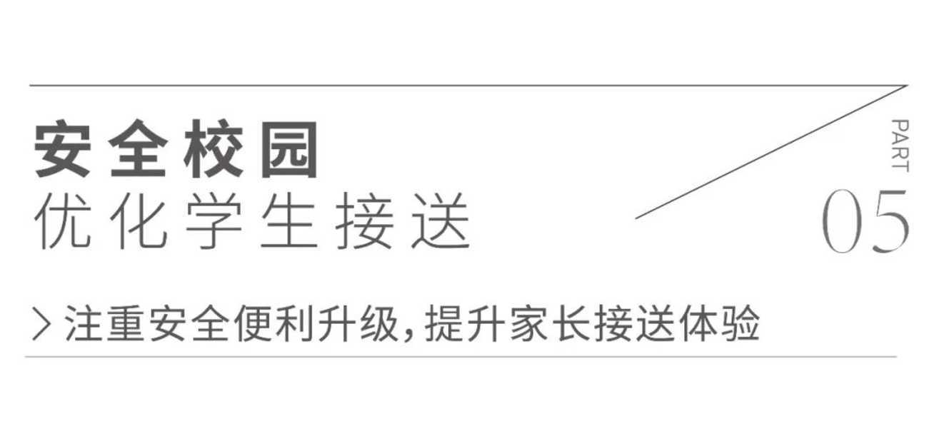 重磅！上海这区再添一所九年一贯制新校！地址在这~概念设计方案来了！相关资料 18