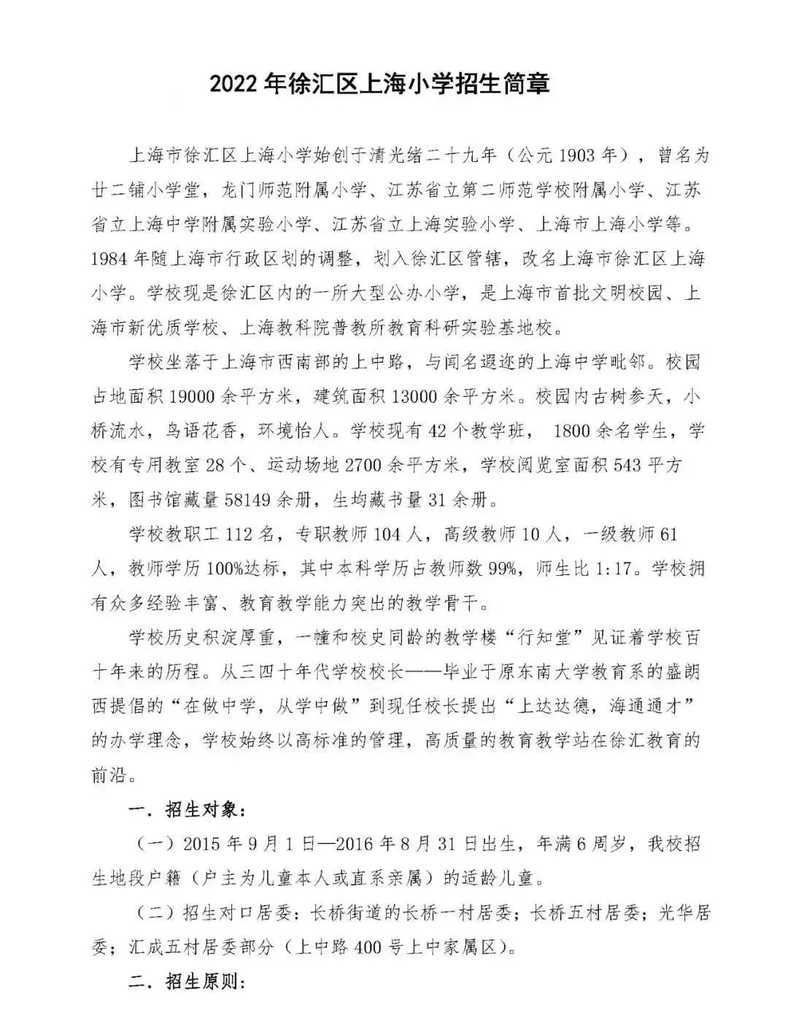 上海市徐汇区上海小学2022年招生简章！相关资料 3