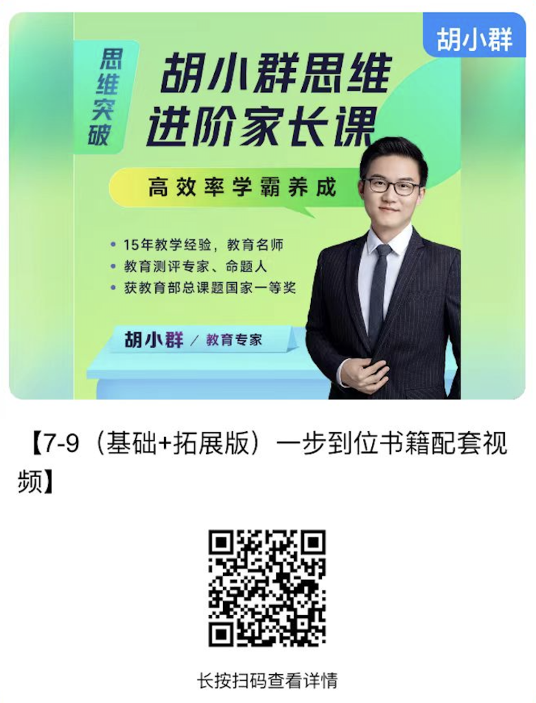 多年数学差生的娃终于被拯救了！一定要来听听这个老师的话相关资料 9