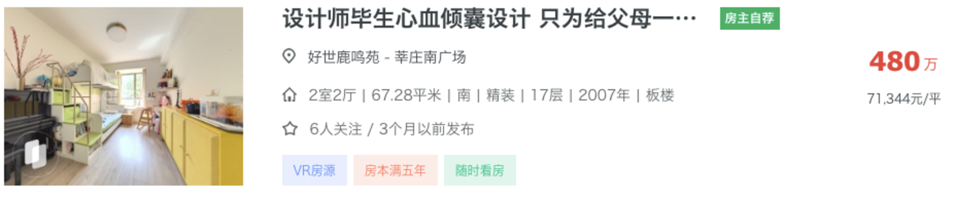 300-1200万不同预算段上海买学区，最适配的选择！（附小区推荐）相关资料 17