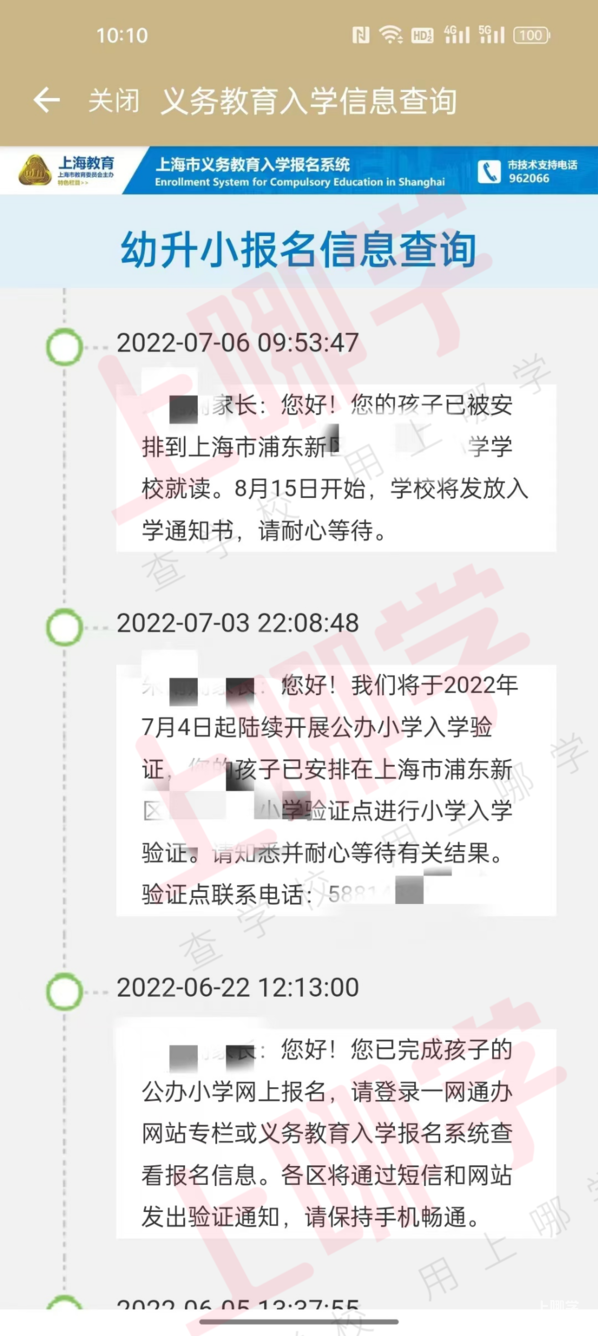 2022上海幼升小录取信息3种通知途径！报名系统也可查询！相关资料 10