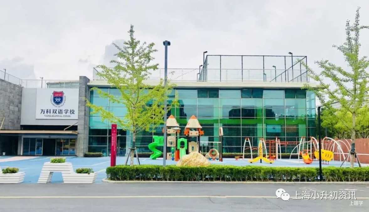双语浸润、一贯制办学、不限户籍……秋季升学必看清单！免费预约上海35所学校！相关资料 17