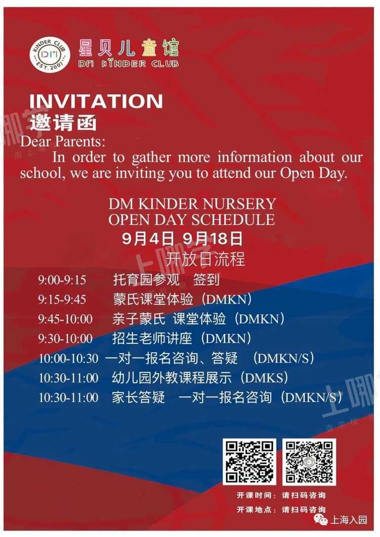 浦东又一蒙式托育园上线免费预约啦！更有亲子课堂体验开放日限额来袭！相关资料 2