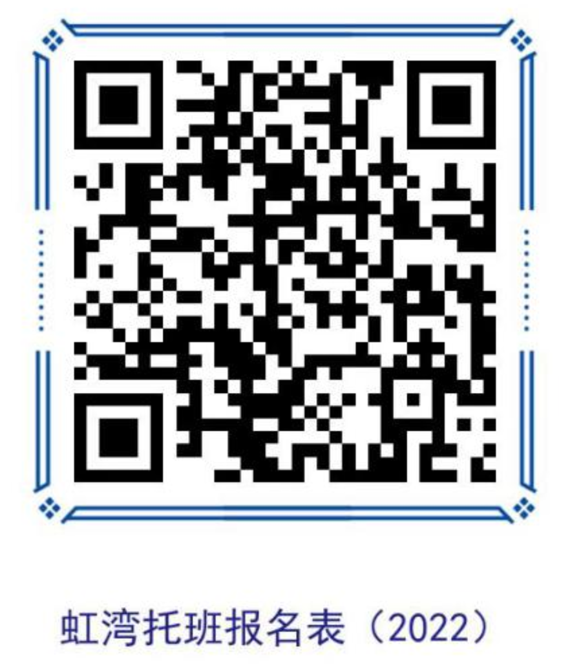 上海市虹口区实验幼儿园2022年招生简章！相关资料 8