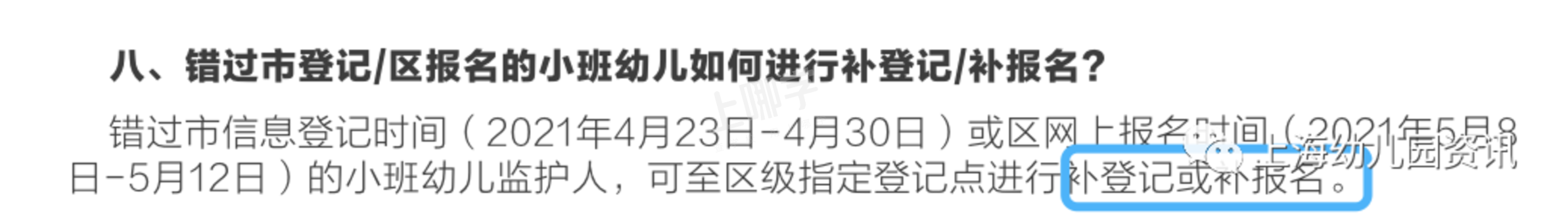 错过信息登记怎么办？上海16区入园信息修改+补登记指导出炉！这个区补报名直接统筹！相关资料 15
