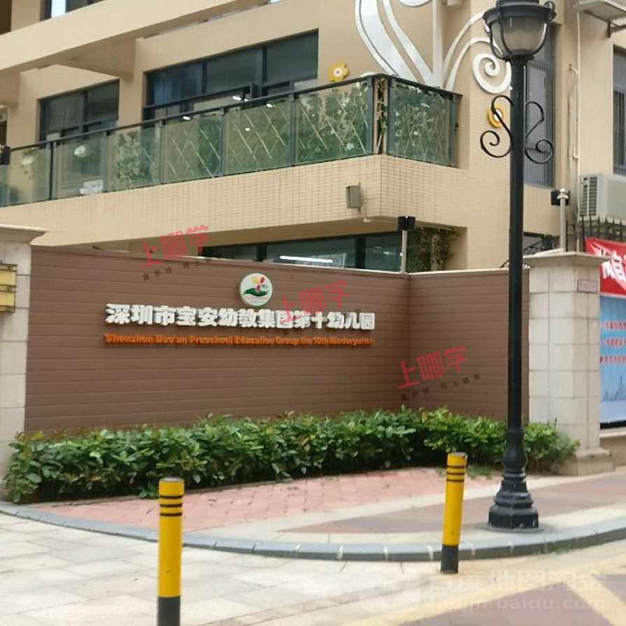深圳宝安新蕾幼儿园图片
