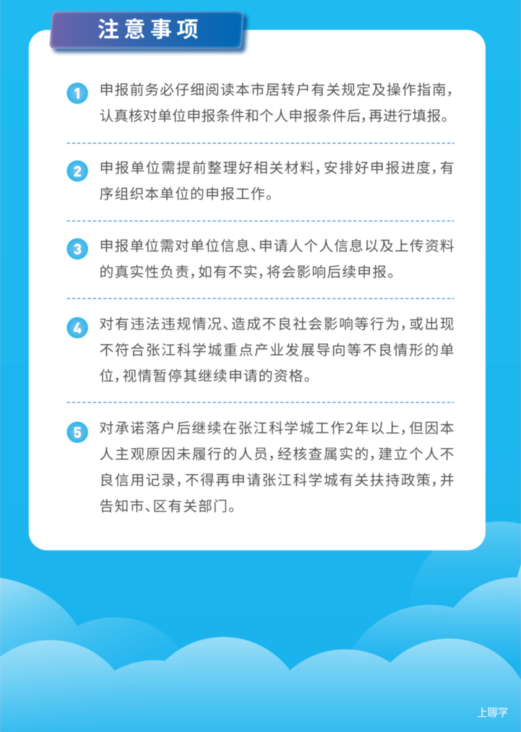 正式发布！上海这个区域居转户由7年缩短至5年或3年！附详细操作指南！相关资料 7