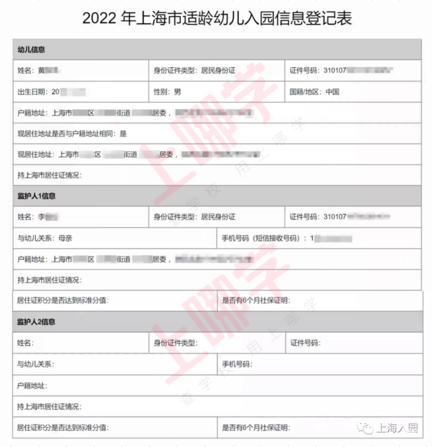 今天12点开始登记！2022年上海入园信息登记视频详解出炉！登记编号务必妥善保存！相关资料 25