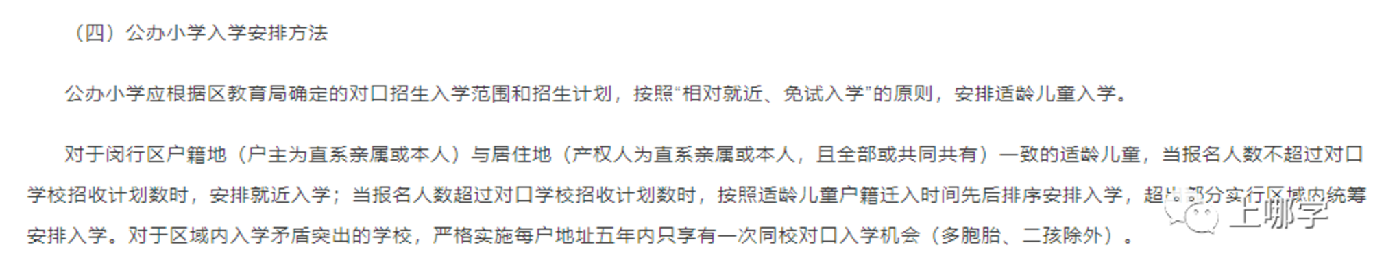 人户一致却对口失败？上海16区“人户一致”政策详解！这些因素不能忽视！相关资料 11
