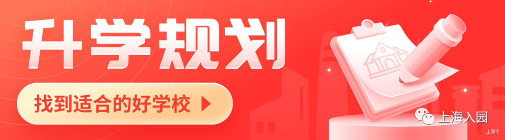 收藏！上海示范园招生方式最全解析！宋庆龄、中福会全市招生！21所全区招生值得一试！相关资料