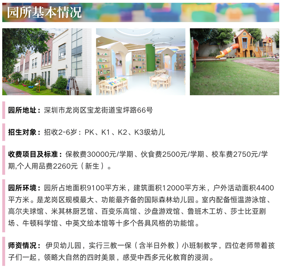 9月探园启动！深圳这批幼儿园还能报名！自带托班，有延时服务…附最新开放日～相关资料 34