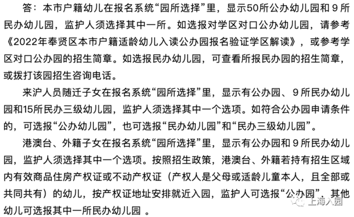 一次能报几所幼儿园？2022上海16区幼儿园填报细则出炉！虹口区户籍幼儿竟能报这么多！相关资料 23