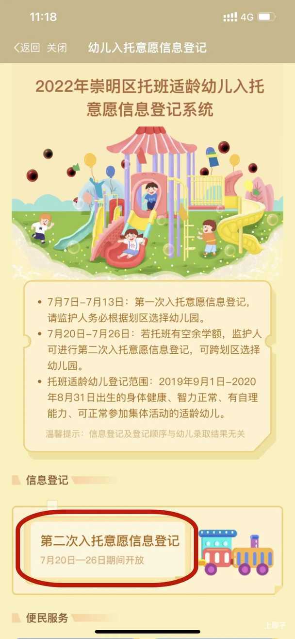 上海这一区托班幼儿第二次线上入托意愿信息登记开始啦！附托班空额情况！相关资料 4