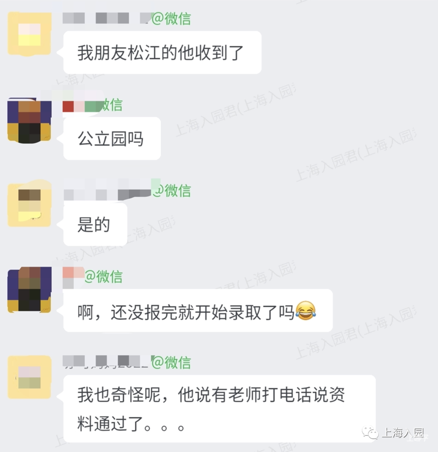 首批录取通知！2022上海入园第一批录取信息出炉！上海16区分别在这几个时间点发放录取通知书！ 相关资料 3
