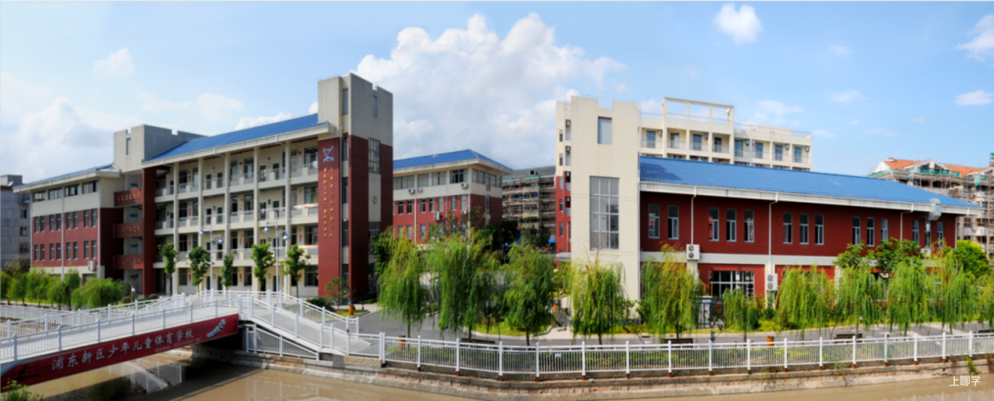 浦东一少体这些项目启动招生！学生的学籍和训练分别隶属于这些学校~相关资料 4