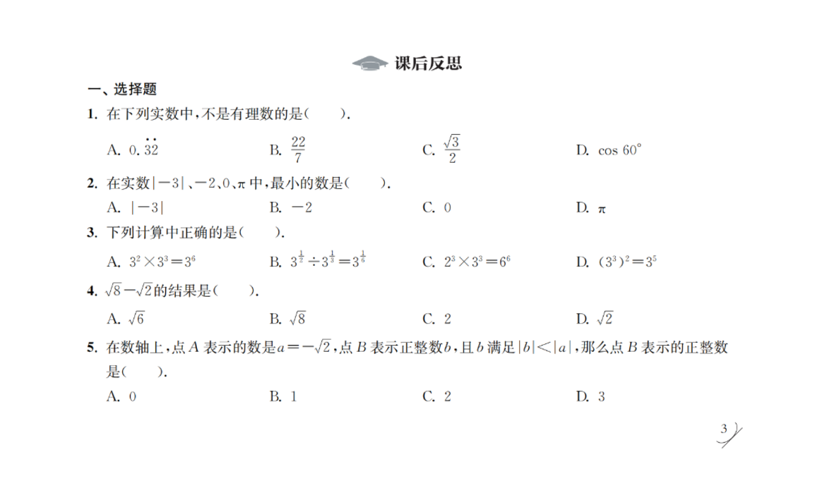 中考挑战升级，如何正确备考？揭秘关键策略！相关资料 14