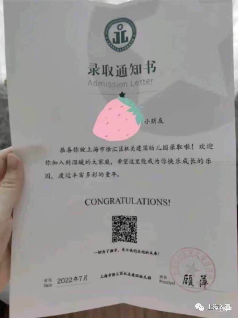 颜值不输高校！2022年上海多所幼儿园录取通知书曝光！你家娃收到了吗？相关资料 21