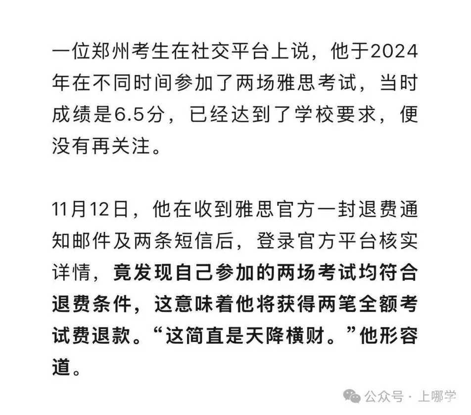 网友炸了!雅思官方称近两年部分成绩被误判!将启动复核与退款机制!相关资料 5