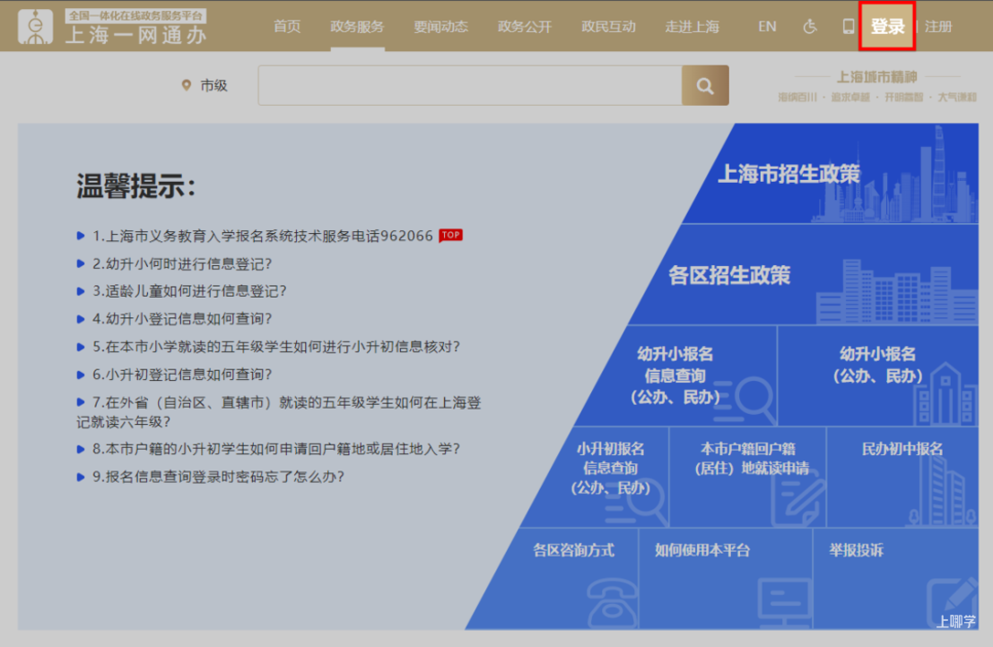 上海市义务教育入学报名系统登录指南来了！相关资料 4