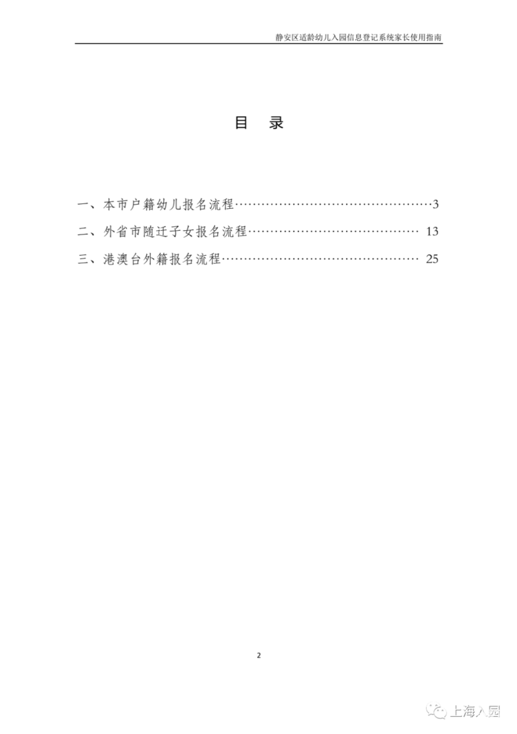 静安区适龄幼儿入园信息登记系统家长使用指南！相关资料 7