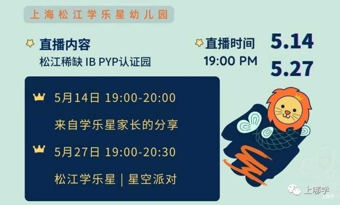 等入园！上海13区91所幼儿园、托班线上活动近200场！可一键预约！相关资料 16