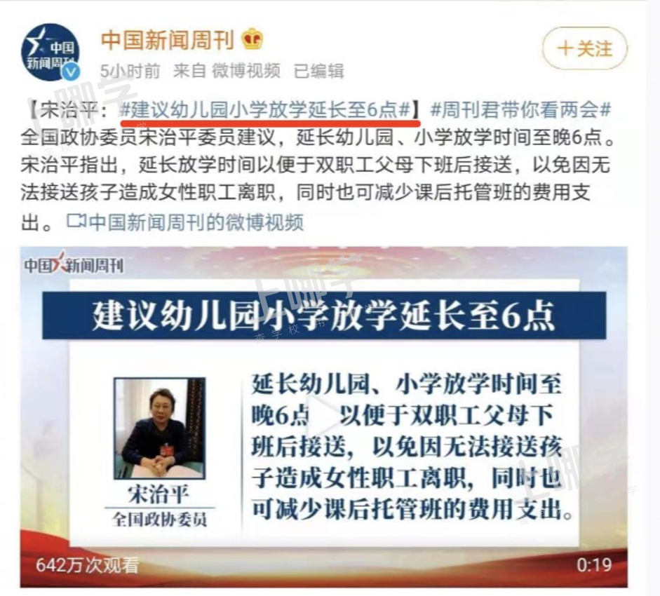 建议幼儿园开设晚托！上海已有教育局官方回复！全国多地落实延时服务！相关资料 8