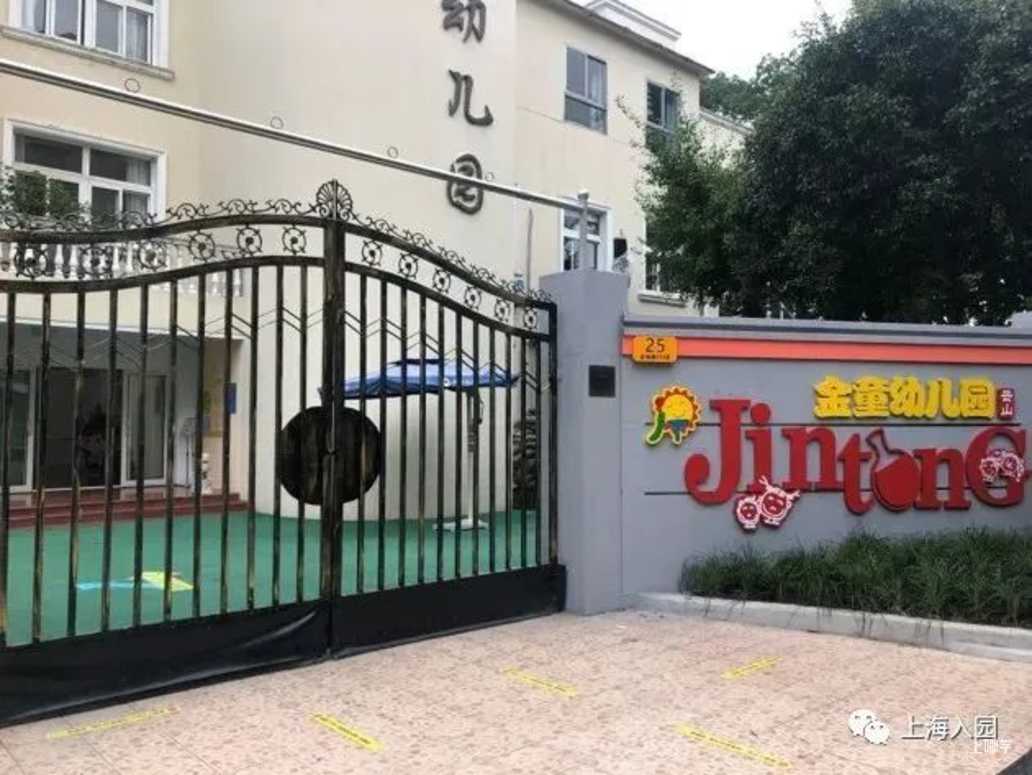 盘点上海自带托班的23所示范园！师资好、环境棒！大多收费仅700元/月！部分还有寄宿！相关资料 6