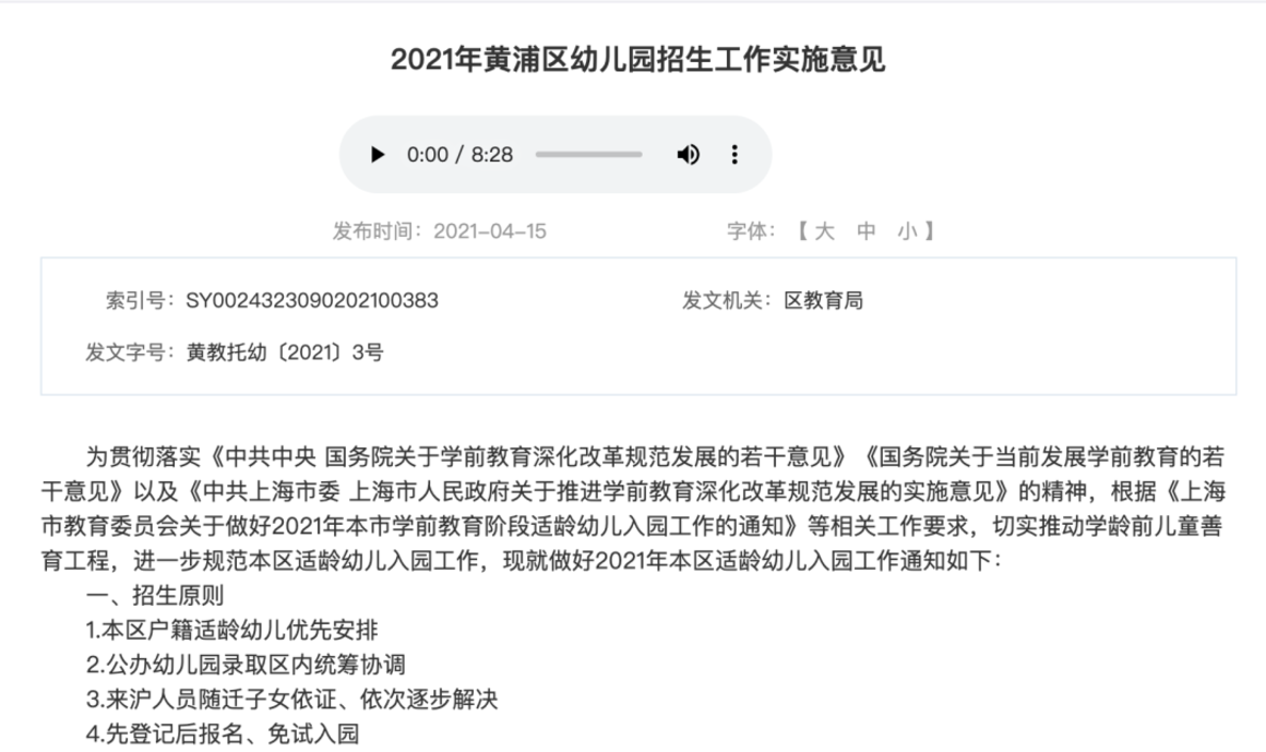 上海集体户幼儿入园政策合集！附所需材料！录取方式多为......相关资料 2