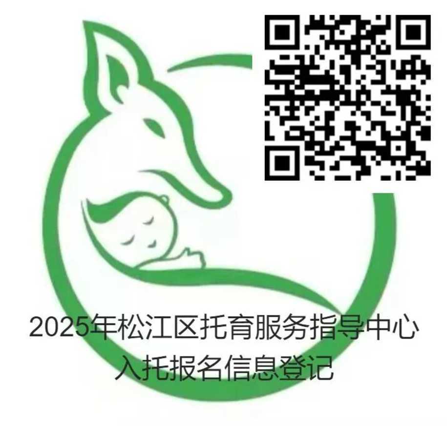 刚刚！上海这区托育中心发布托班招生简章，招2个班，9月2日开始网上报名！相关资料 3