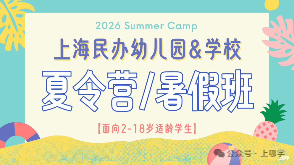 双职工福音！1.5-6岁幼儿来这里预约7-8月暑期班&夏令营！相关资料 3
